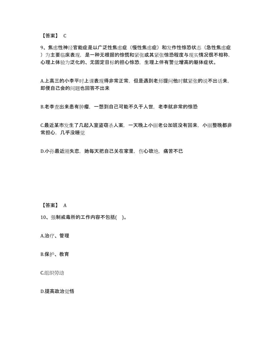 备考2025云南省迪庆藏族自治州德钦县公安警务辅助人员招聘模考模拟试题(全优)_第5页
