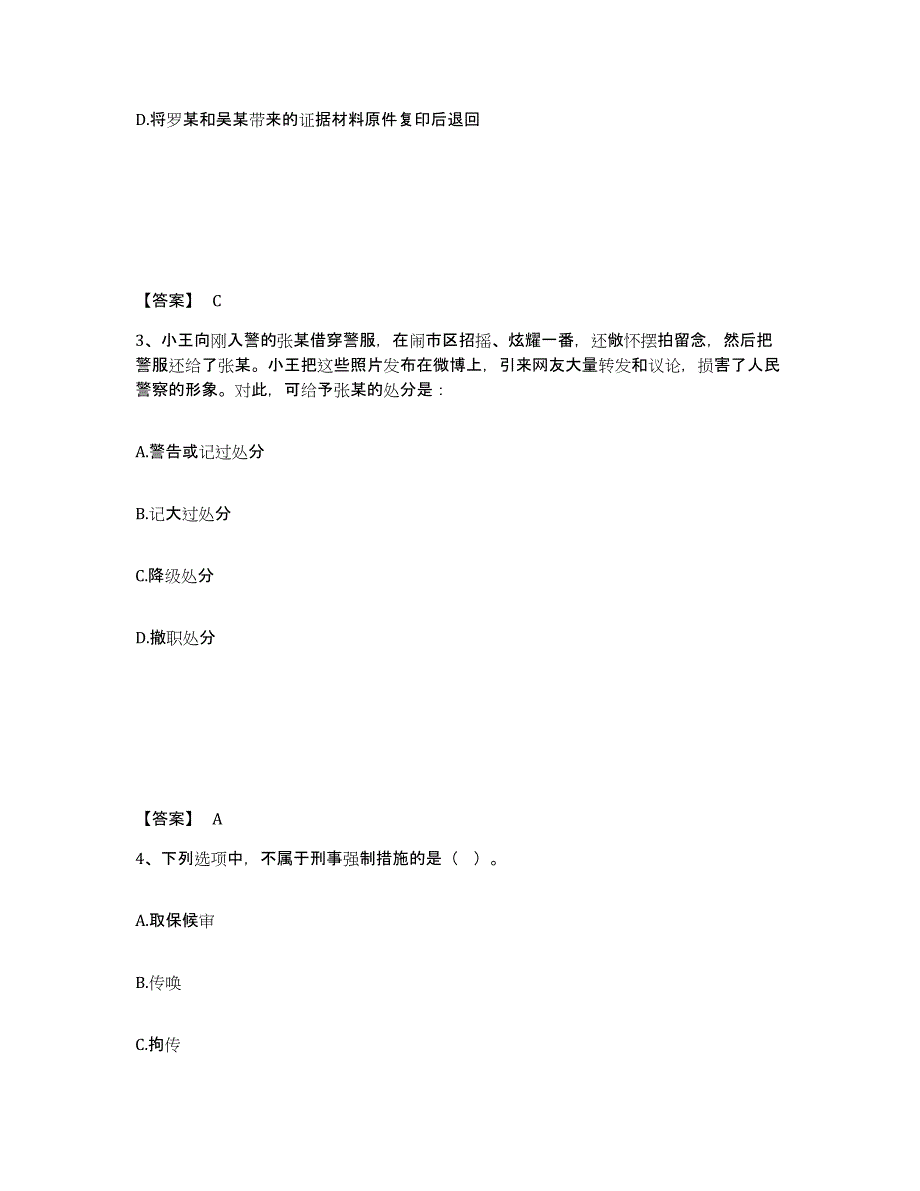 备考2025广东省广州市黄埔区公安警务辅助人员招聘真题附答案_第2页