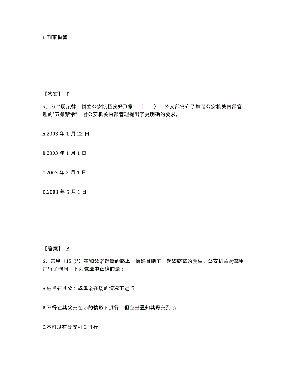 备考2025广东省广州市黄埔区公安警务辅助人员招聘真题附答案_第3页