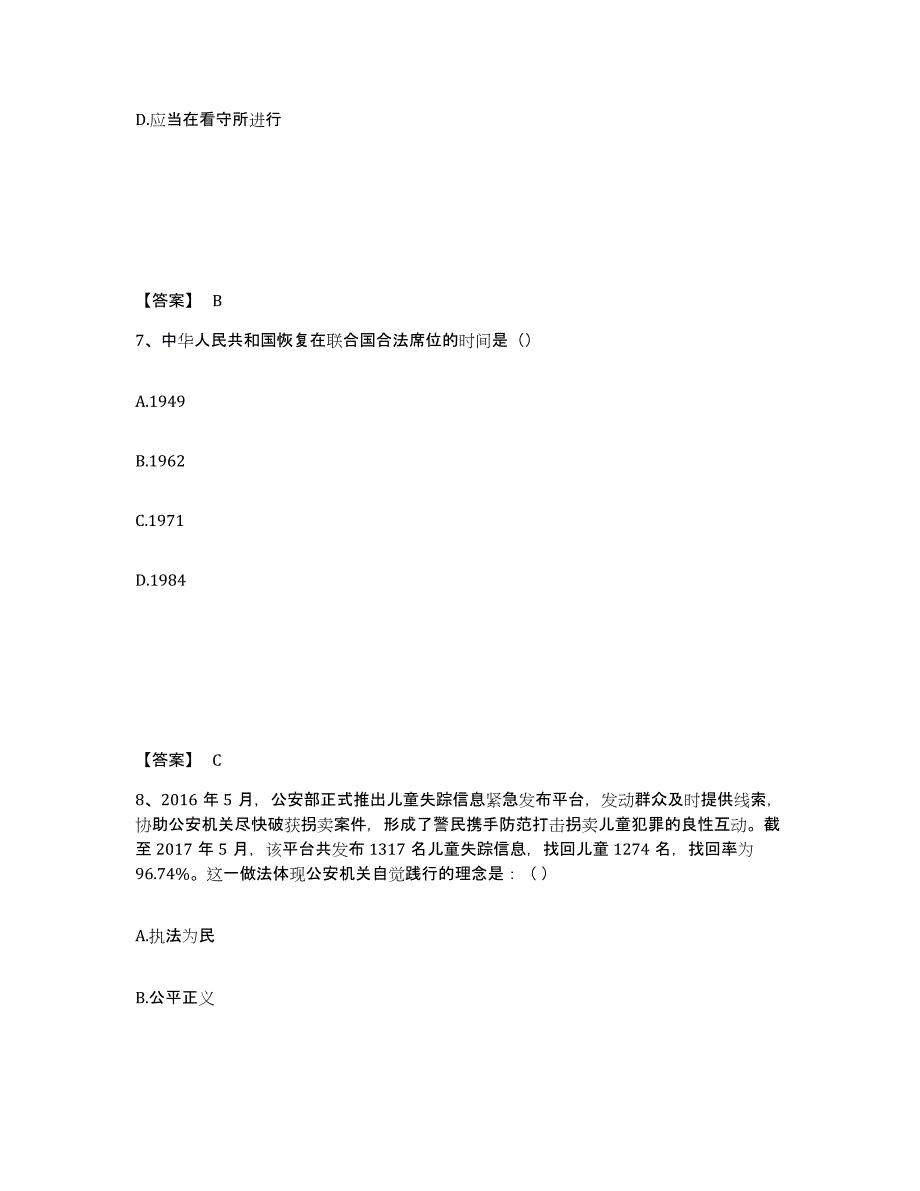 备考2025广东省广州市黄埔区公安警务辅助人员招聘真题附答案_第4页