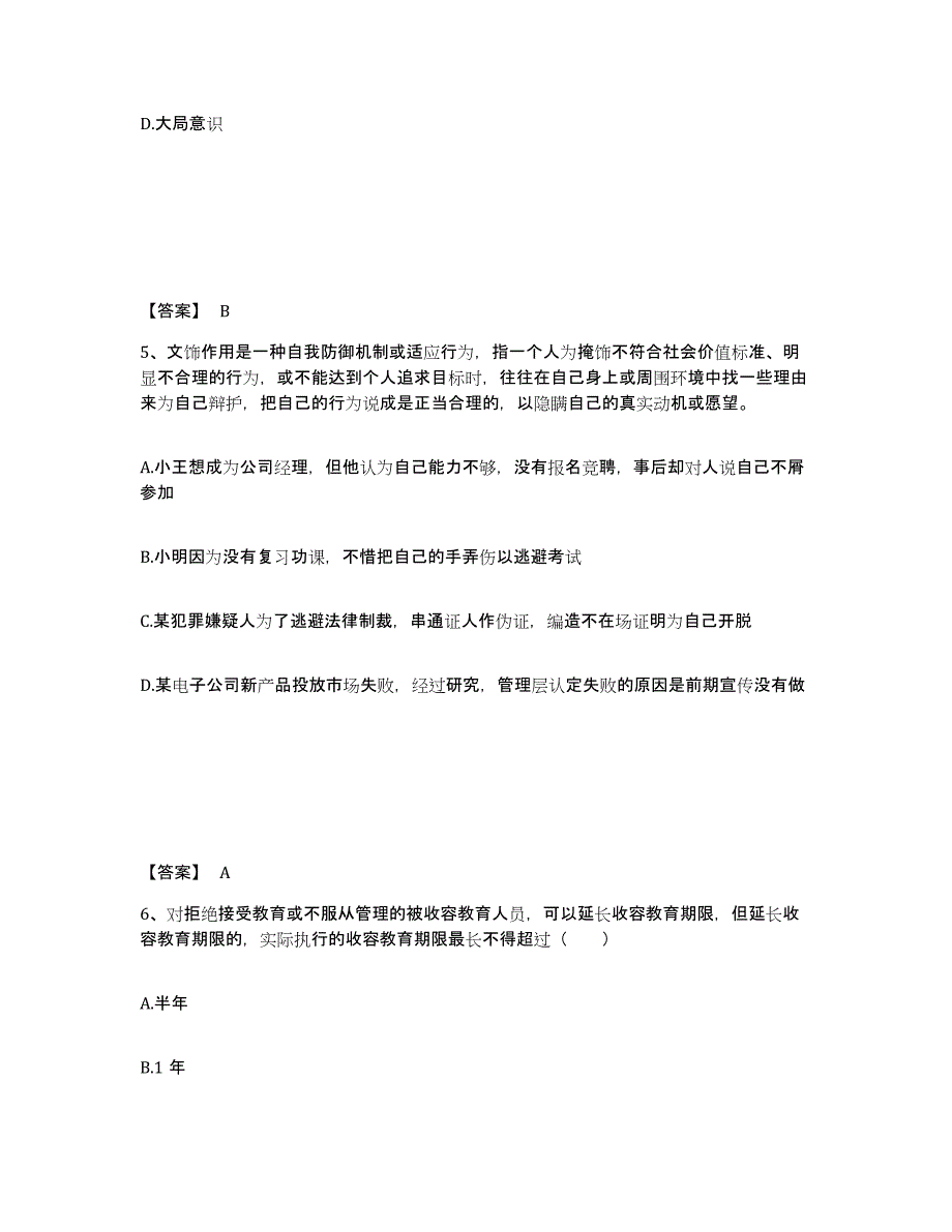 备考2025河北省保定市涞源县公安警务辅助人员招聘题库及答案_第3页