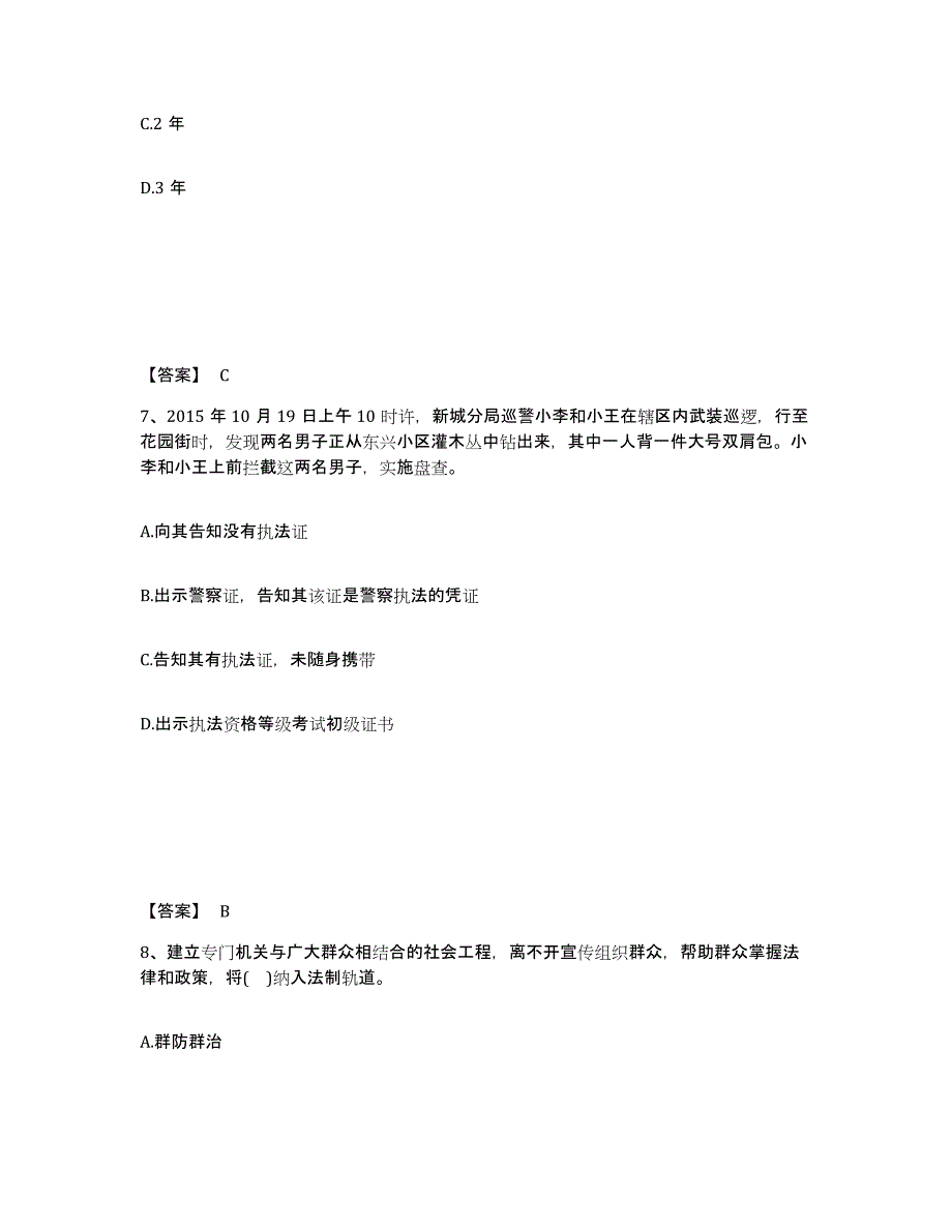 备考2025河北省保定市涞源县公安警务辅助人员招聘题库及答案_第4页