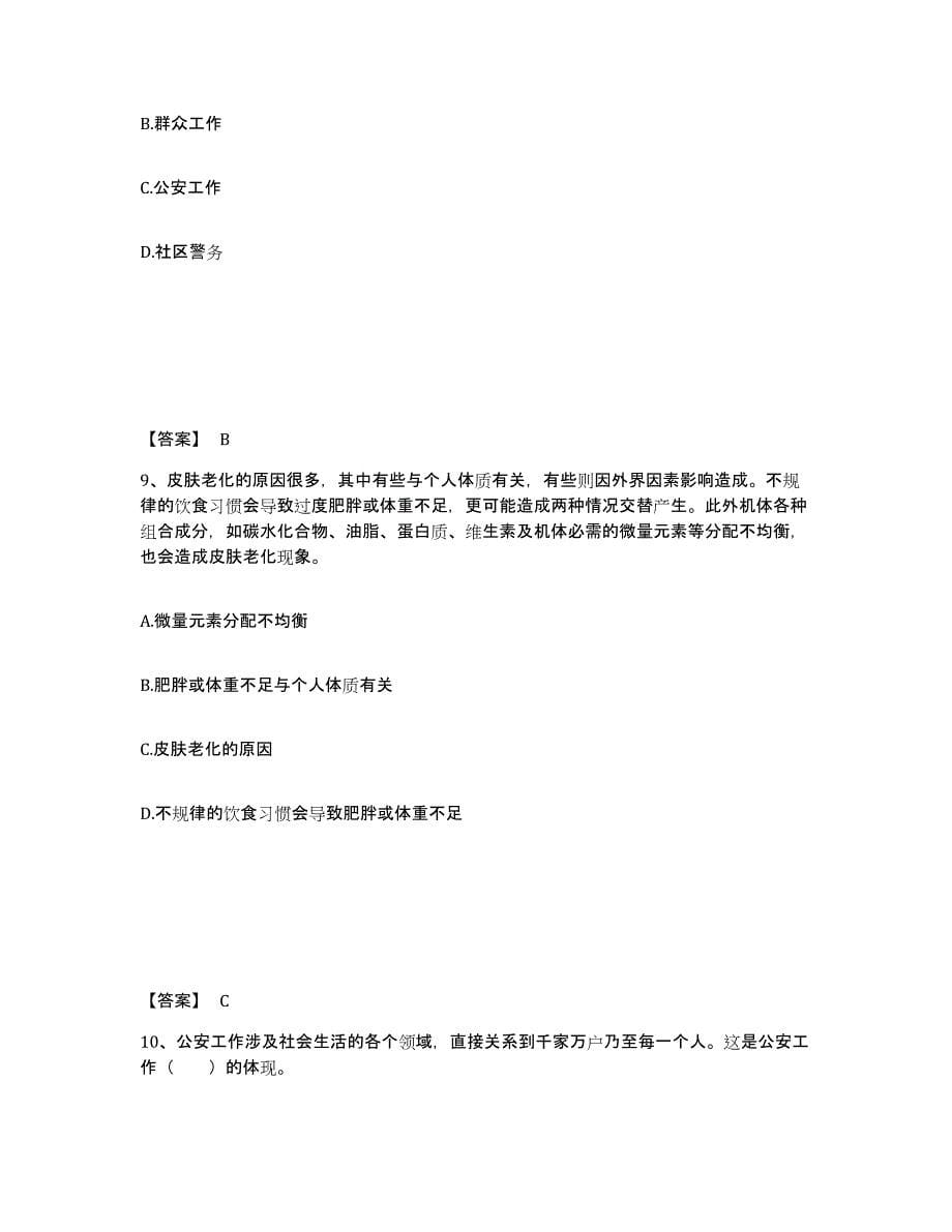 备考2025河北省保定市涞源县公安警务辅助人员招聘题库及答案_第5页