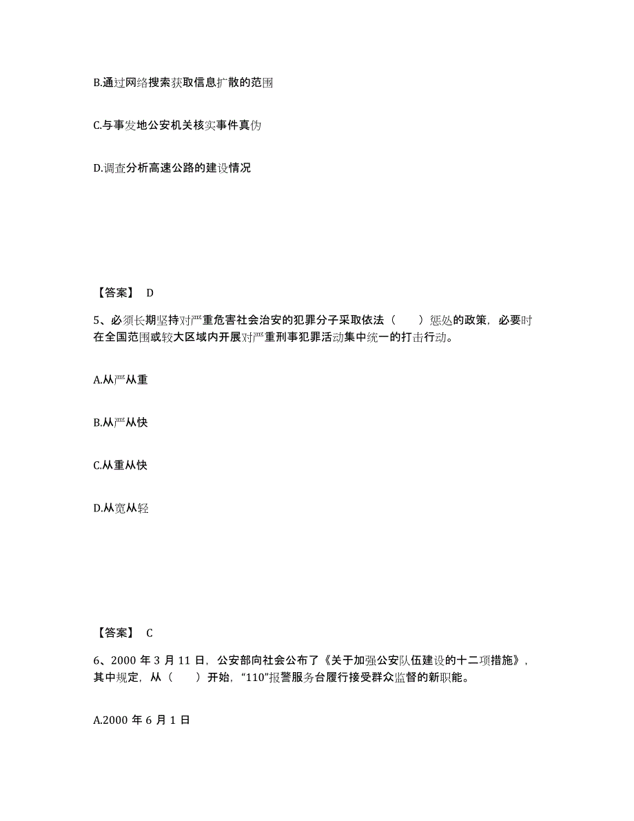 备考2025贵州省贵阳市南明区公安警务辅助人员招聘通关提分题库(考点梳理)_第3页