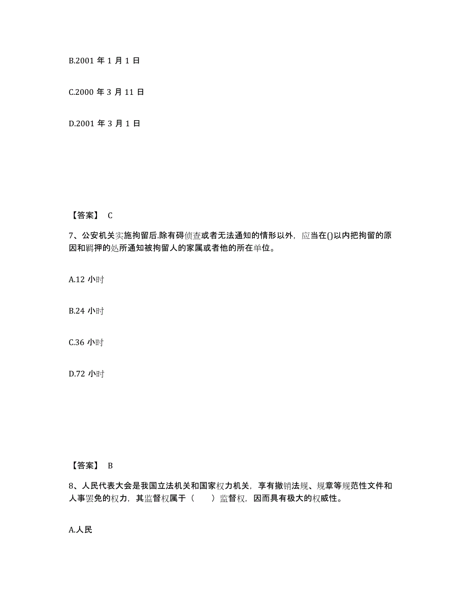 备考2025贵州省贵阳市南明区公安警务辅助人员招聘通关提分题库(考点梳理)_第4页