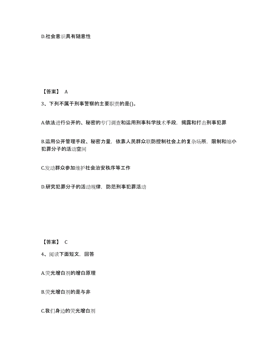 备考2025江西省九江市湖口县公安警务辅助人员招聘强化训练试卷B卷附答案_第2页