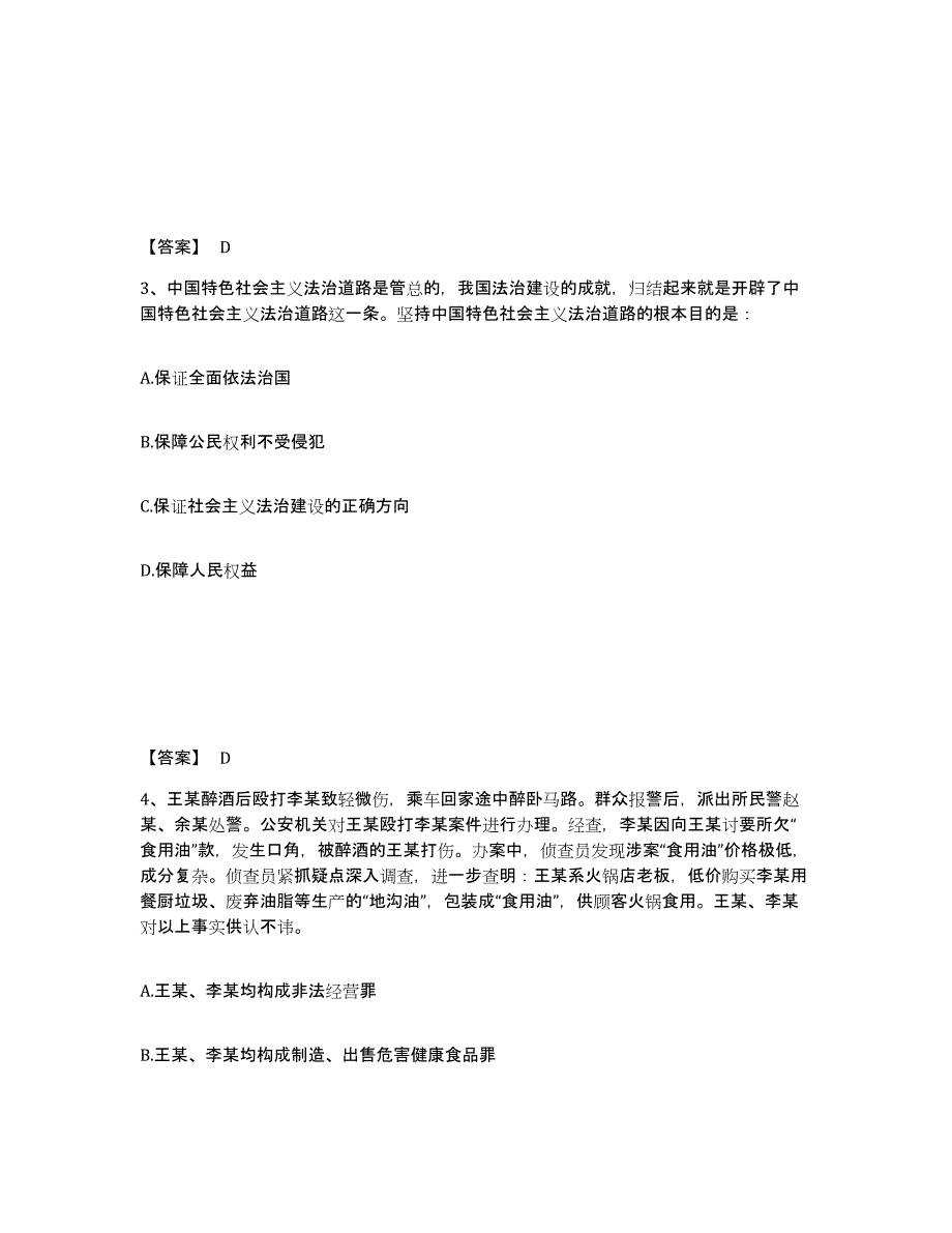 备考2025广东省河源市紫金县公安警务辅助人员招聘题库练习试卷A卷附答案_第2页