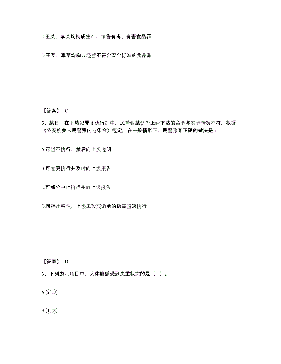 备考2025广东省河源市紫金县公安警务辅助人员招聘题库练习试卷A卷附答案_第3页