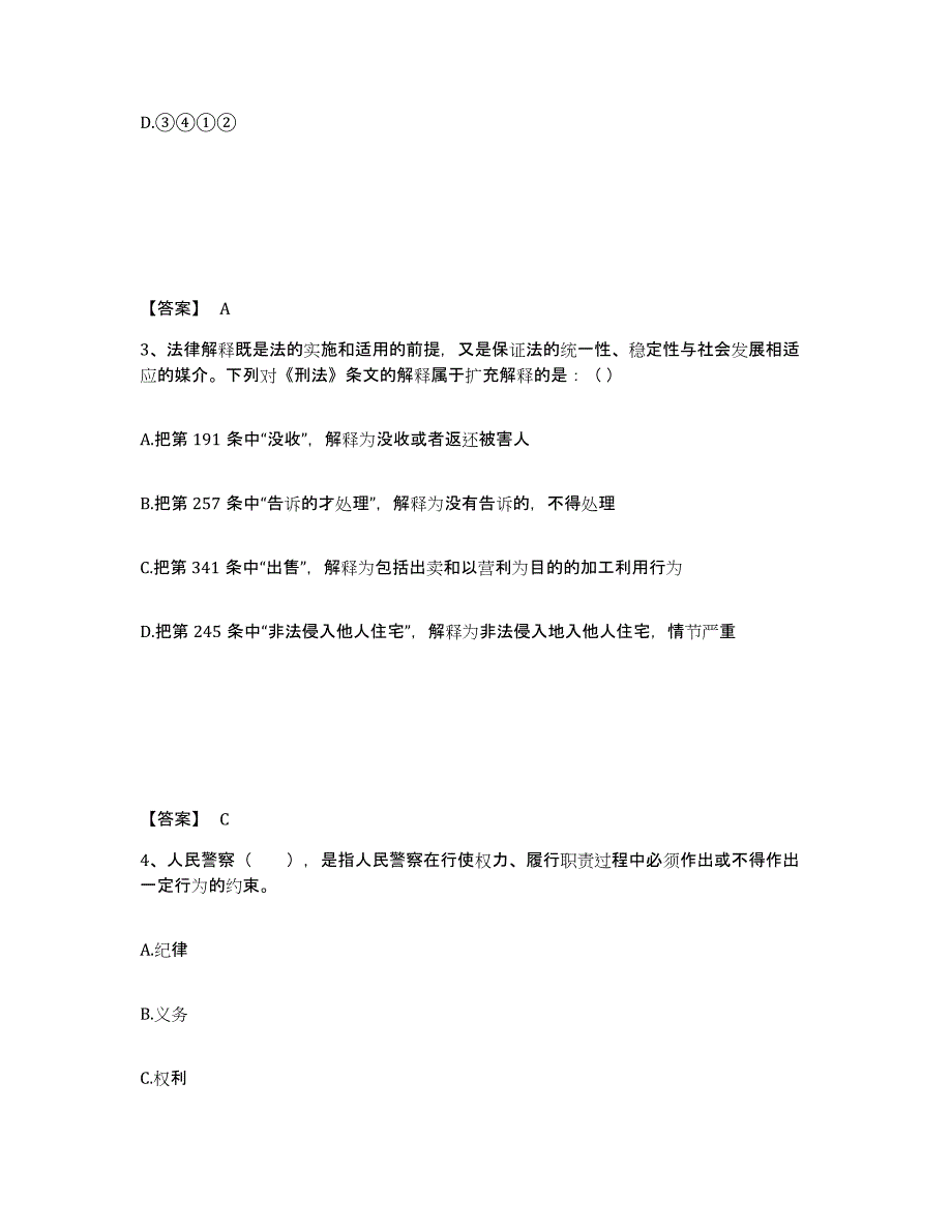 备考2025云南省楚雄彝族自治州南华县公安警务辅助人员招聘题库练习试卷A卷附答案_第2页