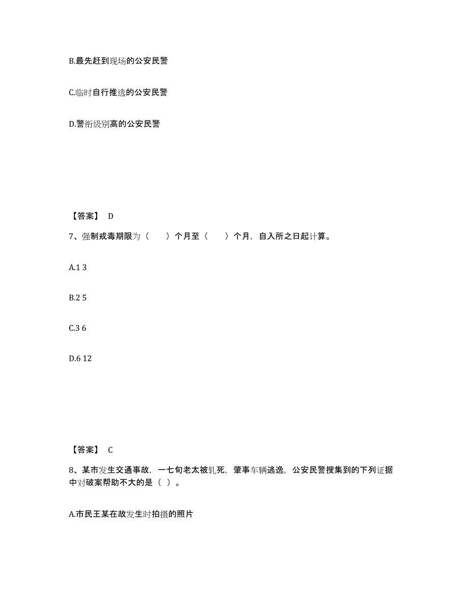 备考2025云南省楚雄彝族自治州南华县公安警务辅助人员招聘题库练习试卷A卷附答案_第4页