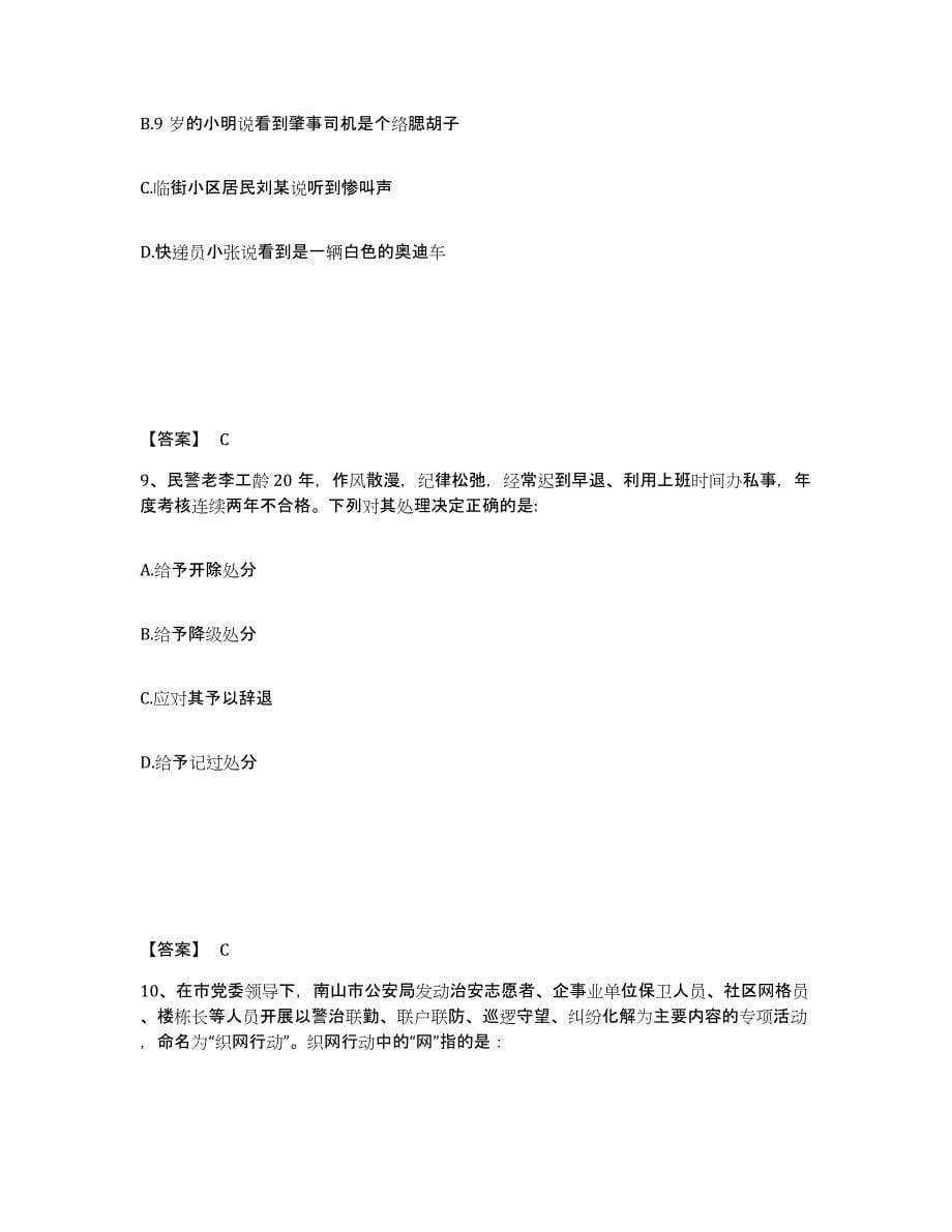 备考2025云南省楚雄彝族自治州南华县公安警务辅助人员招聘题库练习试卷A卷附答案_第5页