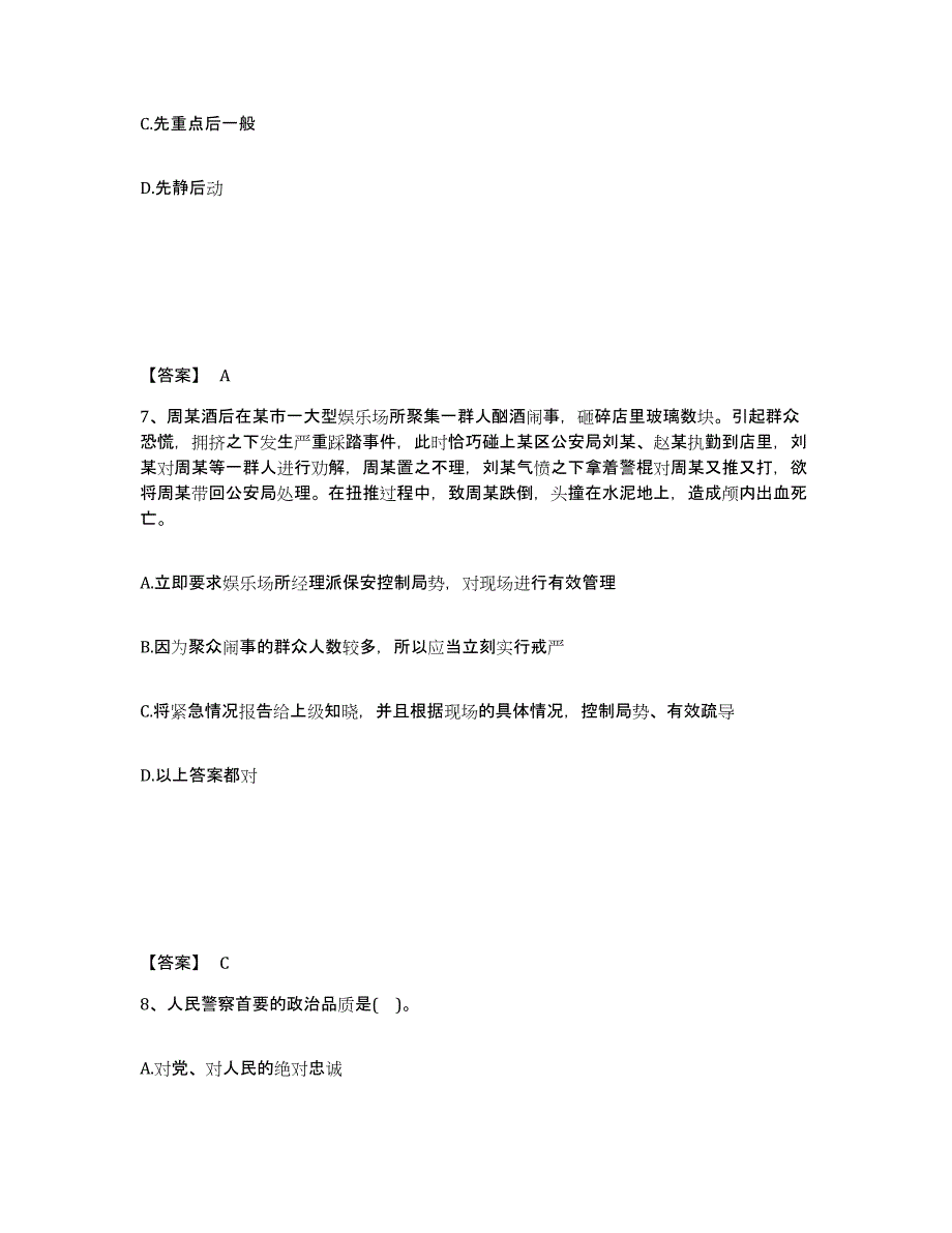 备考2025上海市虹口区公安警务辅助人员招聘题库练习试卷B卷附答案_第4页