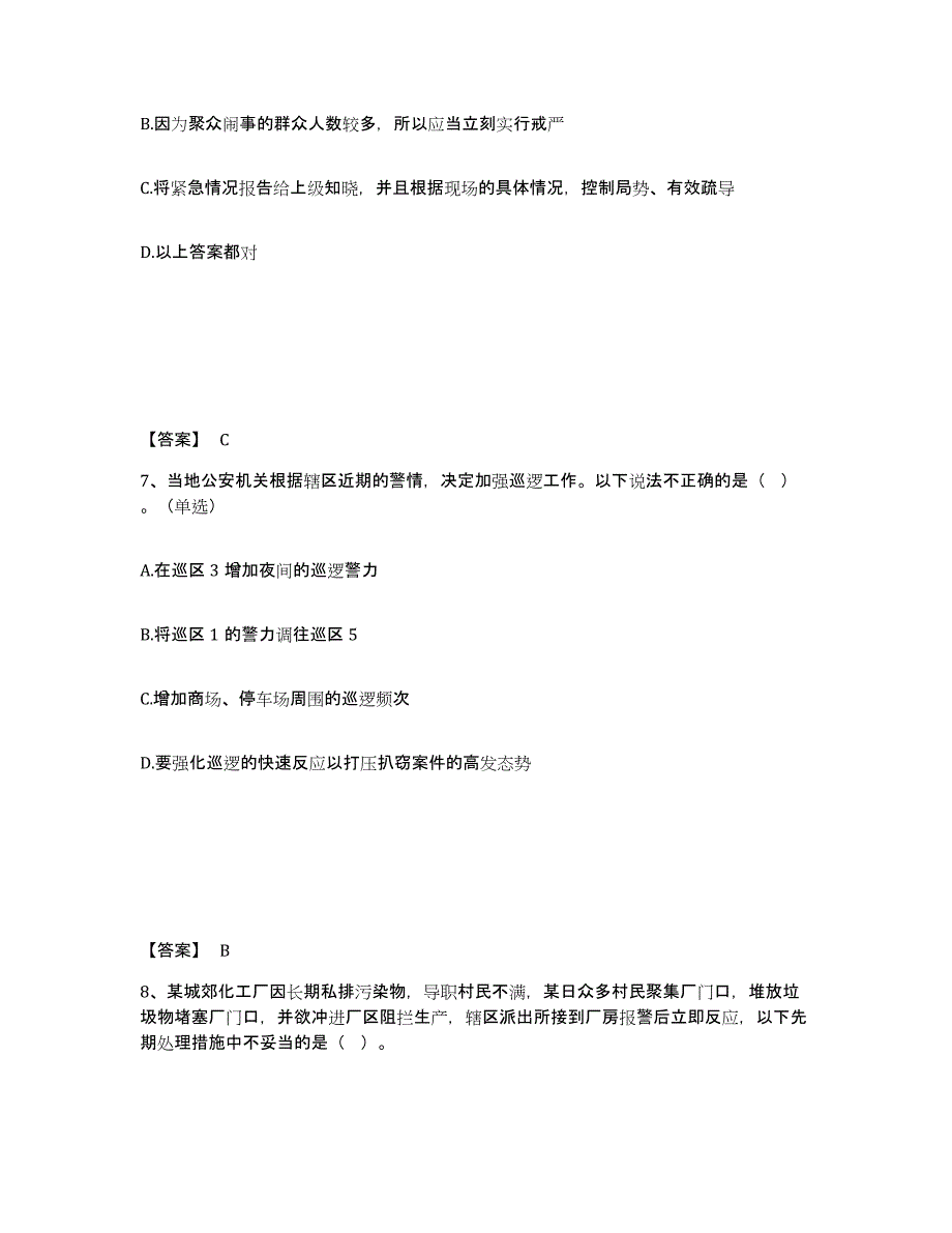 备考2025江西省上饶市万年县公安警务辅助人员招聘每日一练试卷A卷含答案_第4页