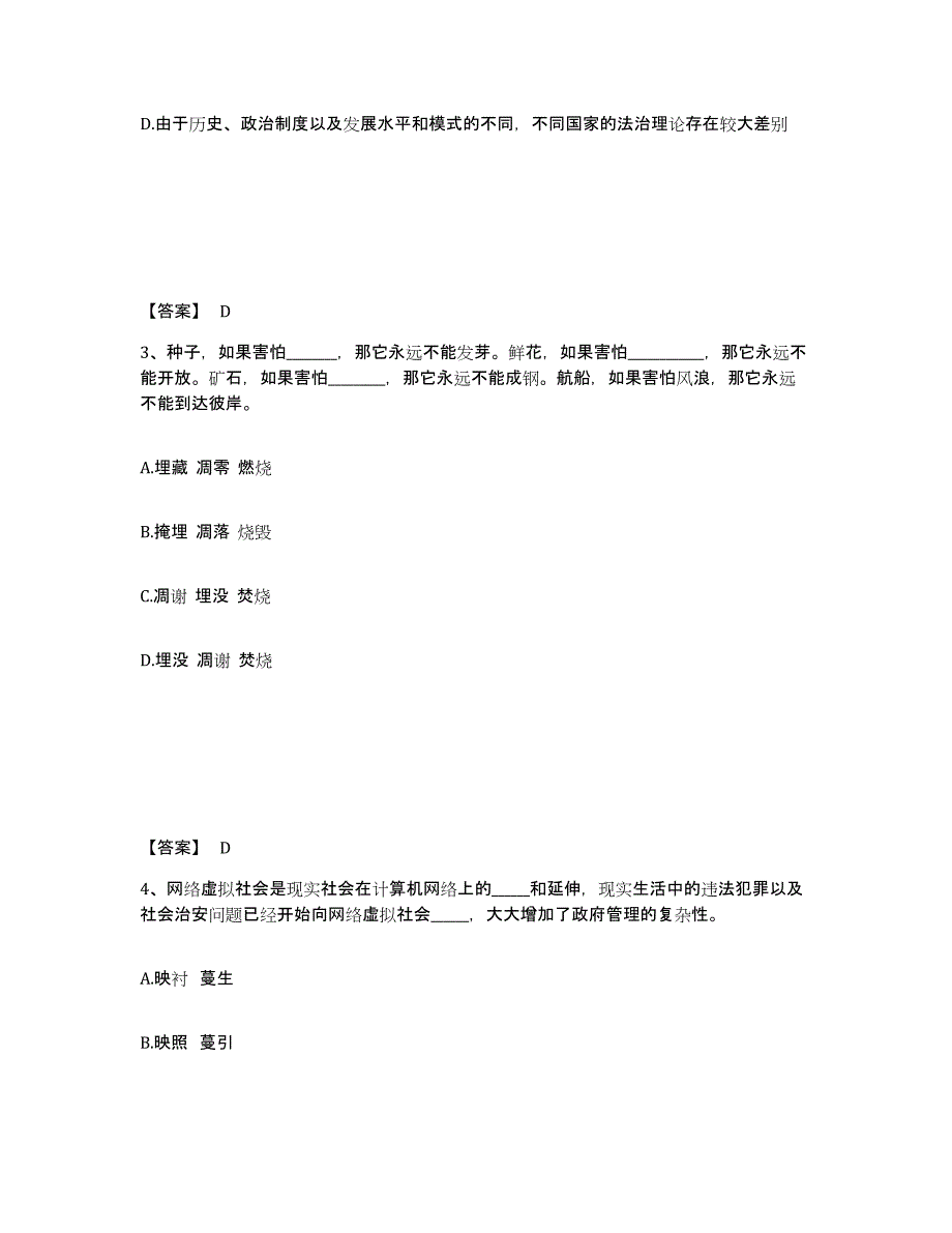 备考2025安徽省马鞍山市当涂县公安警务辅助人员招聘全真模拟考试试卷A卷含答案_第2页