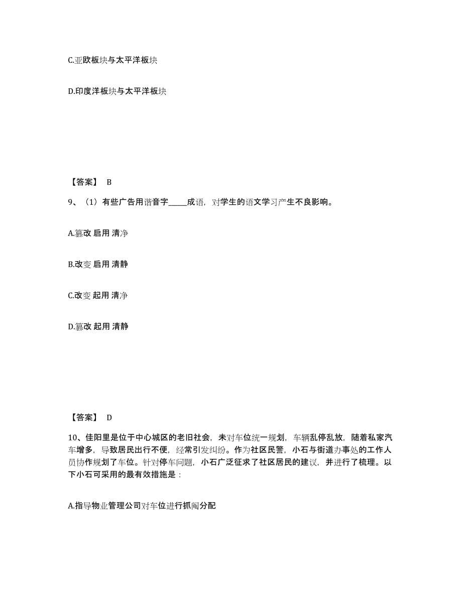 备考2025安徽省马鞍山市当涂县公安警务辅助人员招聘全真模拟考试试卷A卷含答案_第5页