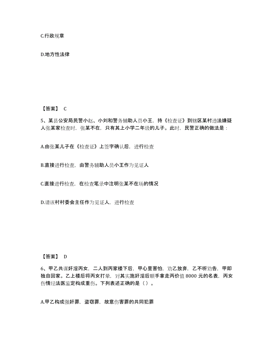 备考2025四川省自贡市荣县公安警务辅助人员招聘通关提分题库(考点梳理)_第3页