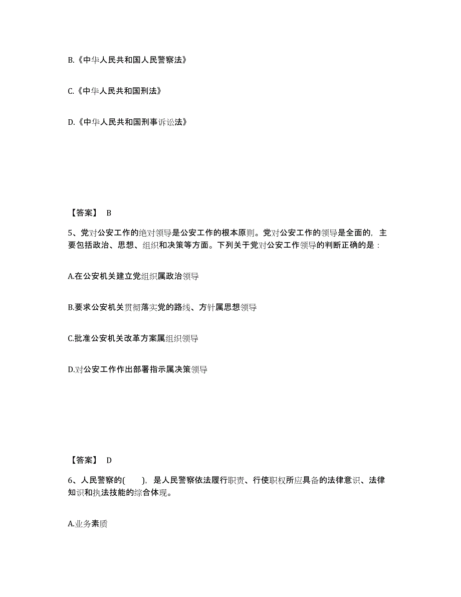 备考2025广东省梅州市大埔县公安警务辅助人员招聘考前自测题及答案_第3页