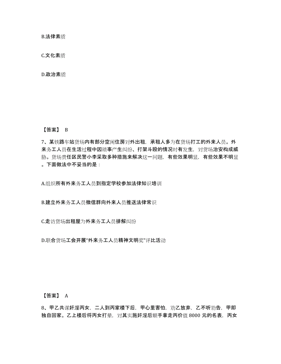 备考2025广东省梅州市大埔县公安警务辅助人员招聘考前自测题及答案_第4页