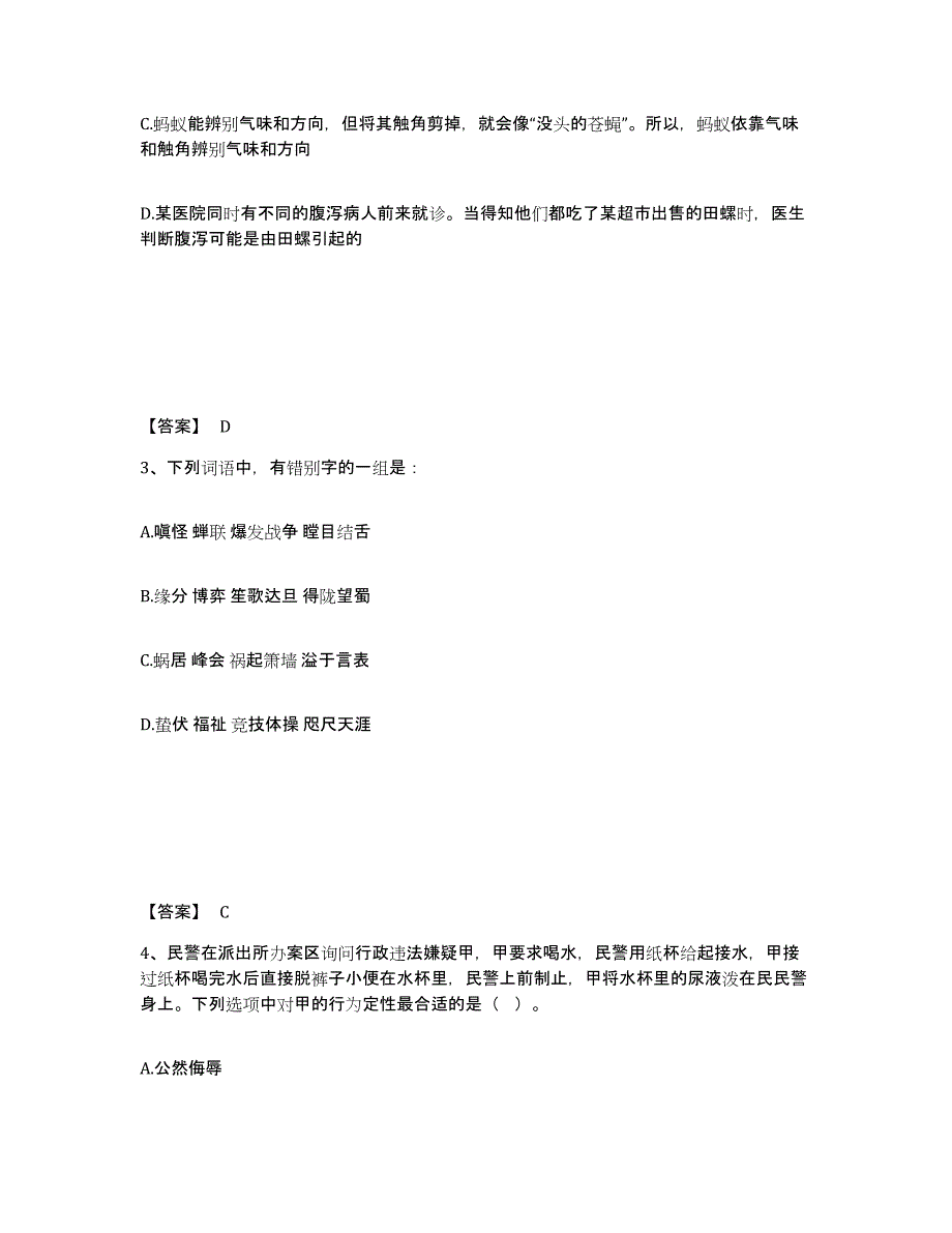 备考2025内蒙古自治区乌兰察布市察哈尔右翼后旗公安警务辅助人员招聘题库与答案_第2页