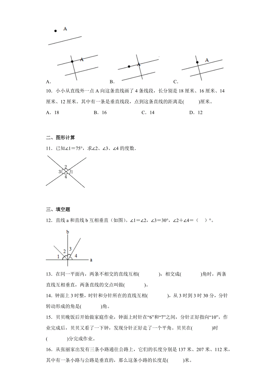 苏教版2023-2024四年级数学上册第八单元测试卷_第2页