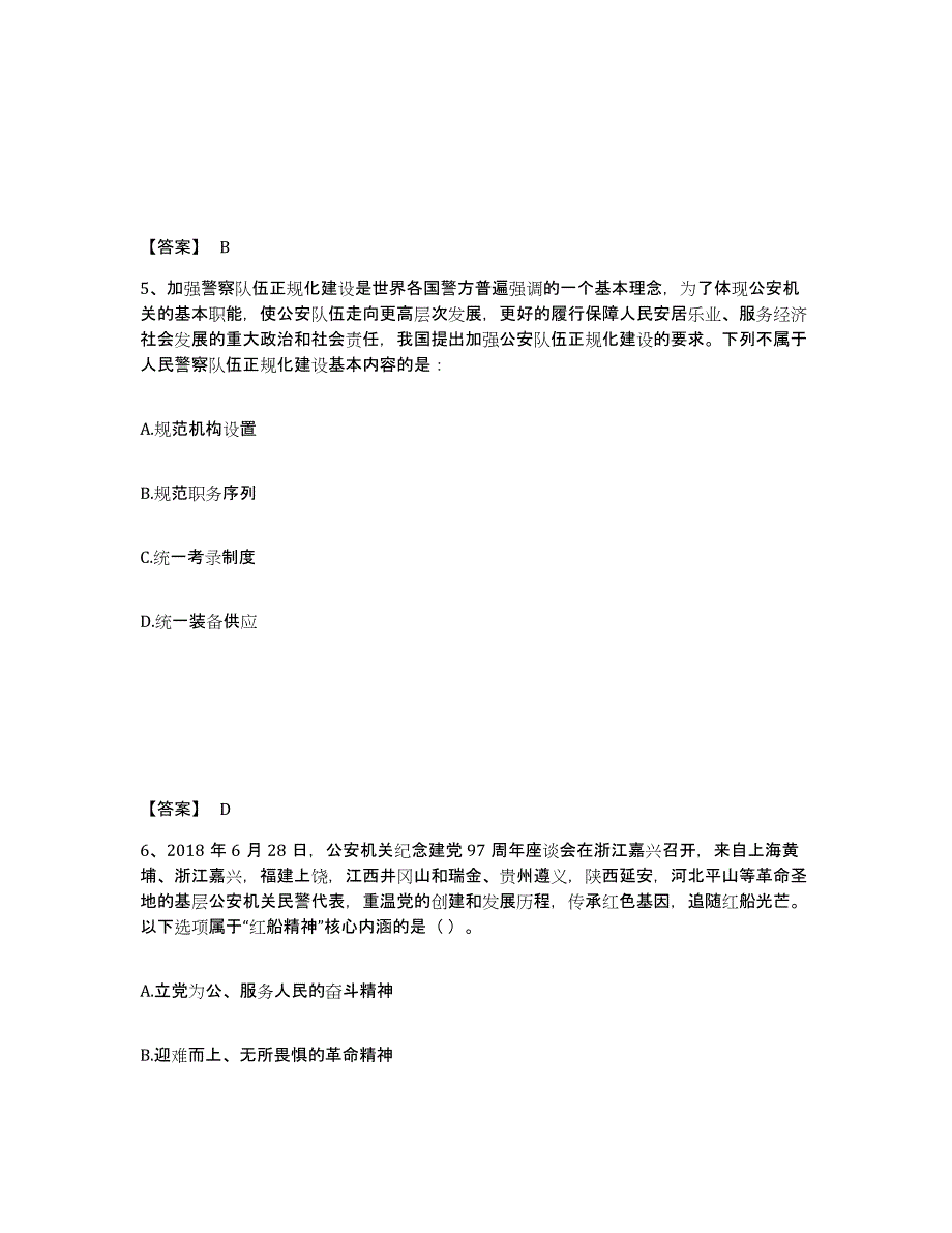 备考2025山西省忻州市原平市公安警务辅助人员招聘题库练习试卷A卷附答案_第3页