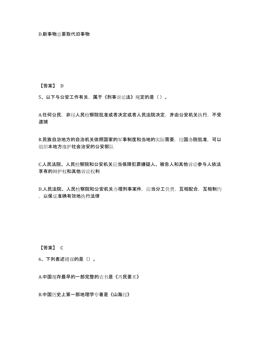 备考2025四川省成都市青羊区公安警务辅助人员招聘过关检测试卷B卷附答案_第3页