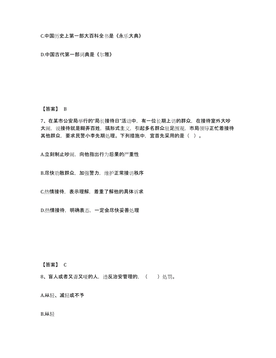 备考2025四川省成都市青羊区公安警务辅助人员招聘过关检测试卷B卷附答案_第4页