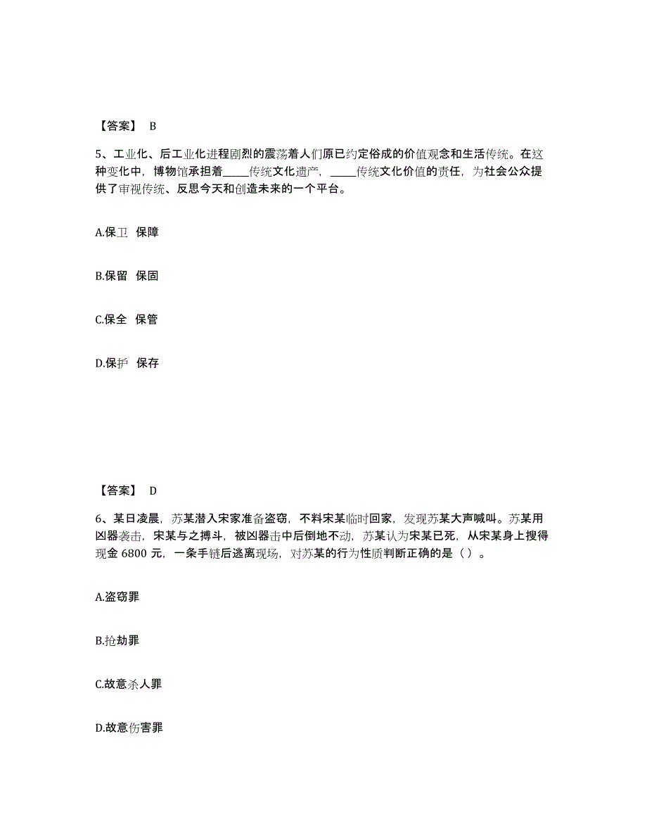 备考2025四川省资阳市简阳市公安警务辅助人员招聘模考模拟试题(全优)_第3页