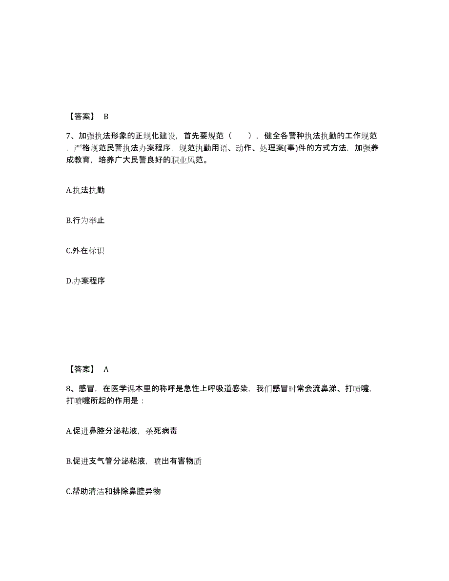 备考2025四川省资阳市简阳市公安警务辅助人员招聘模考模拟试题(全优)_第4页