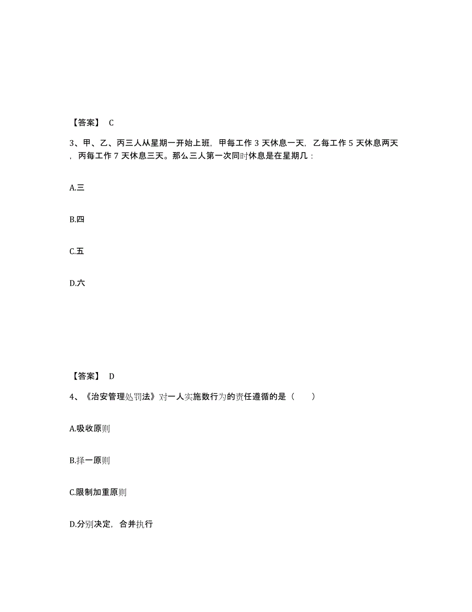 备考2025江苏省苏州市金阊区公安警务辅助人员招聘通关题库(附带答案)_第2页