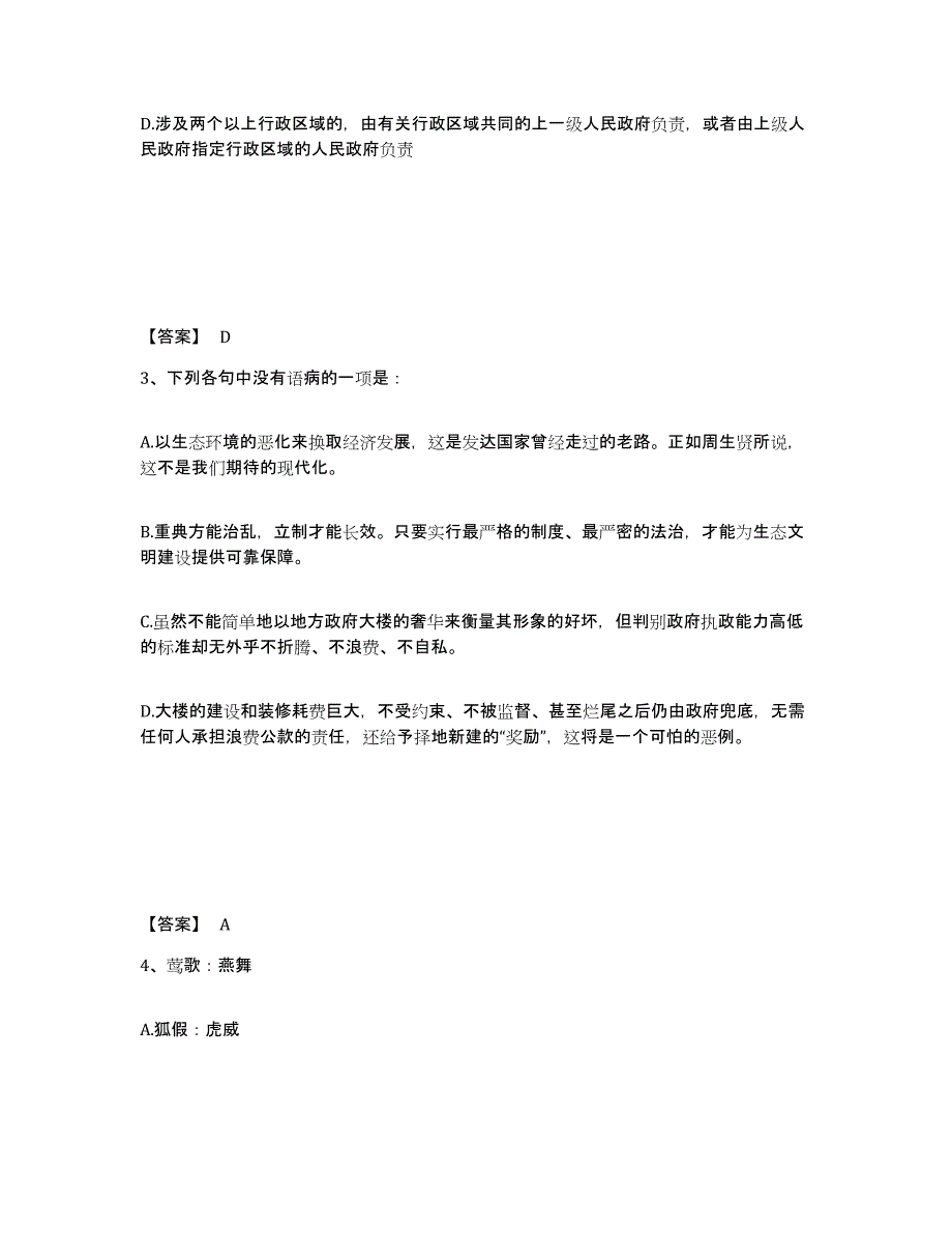 备考2025安徽省阜阳市颍上县公安警务辅助人员招聘题库及答案_第2页