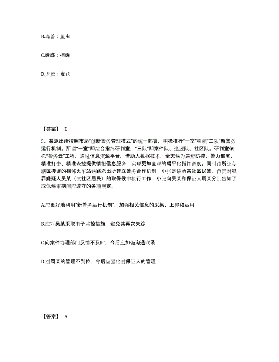 备考2025安徽省阜阳市颍上县公安警务辅助人员招聘题库及答案_第3页