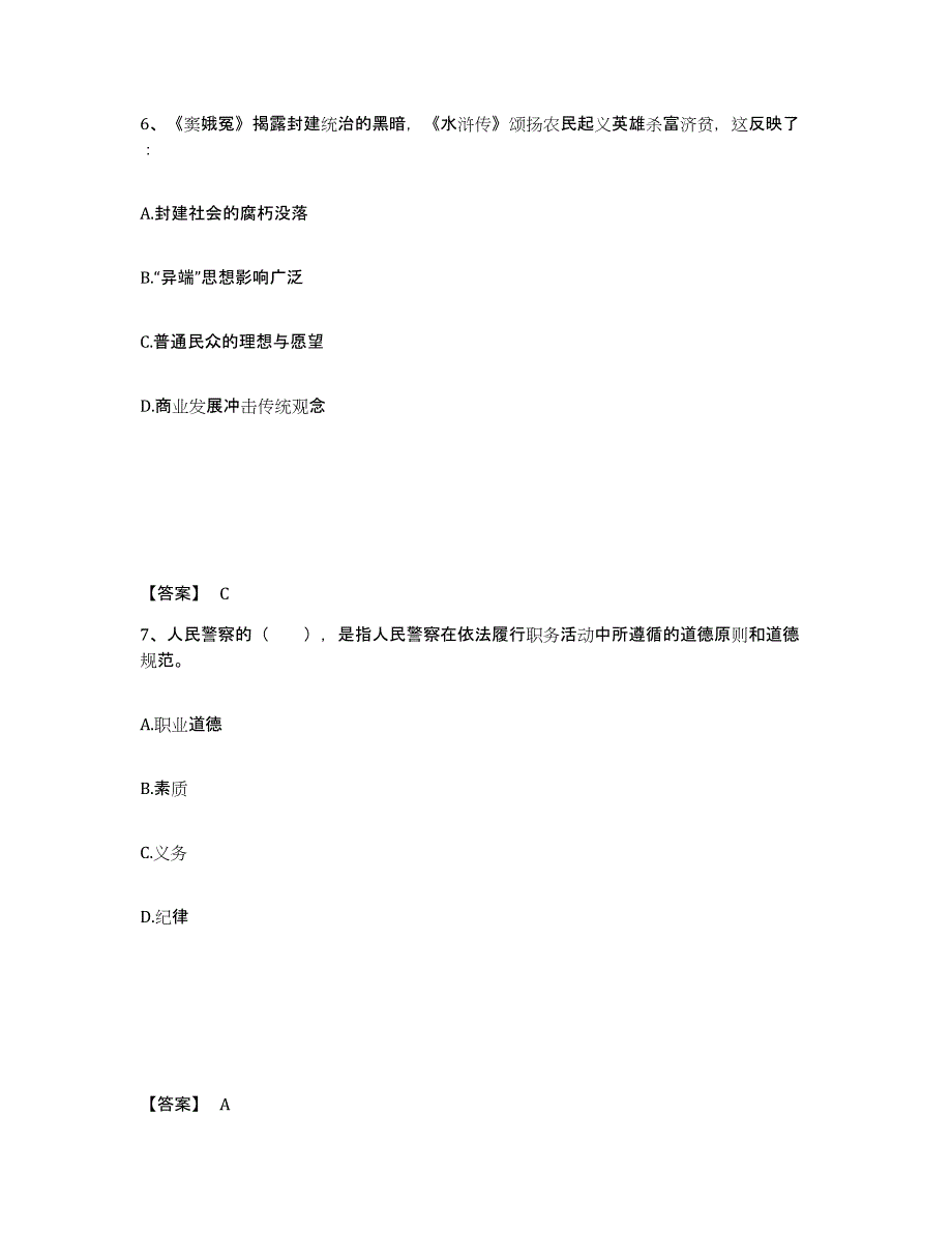 备考2025安徽省阜阳市颍上县公安警务辅助人员招聘题库及答案_第4页