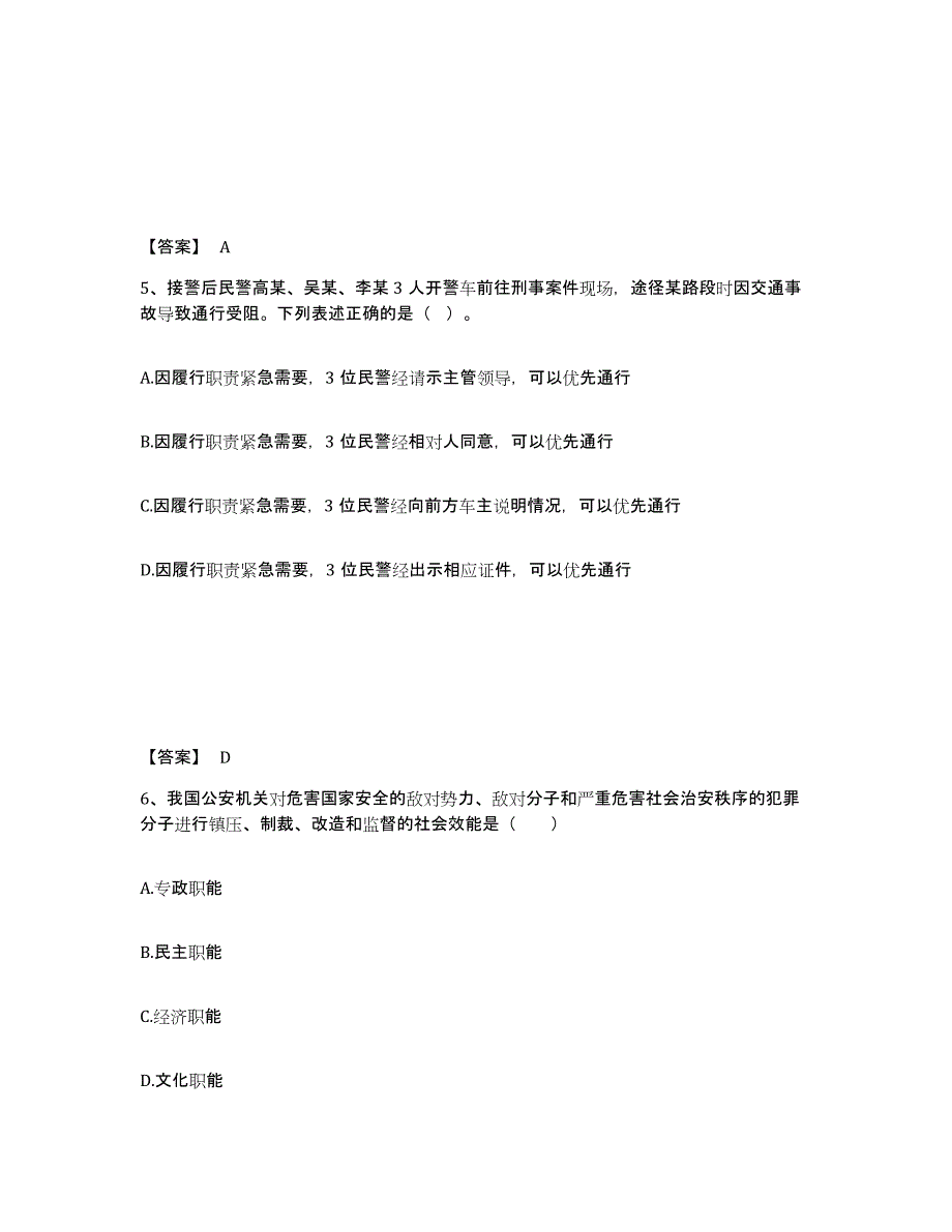 备考2025陕西省宝鸡市凤翔县公安警务辅助人员招聘过关检测试卷B卷附答案_第3页