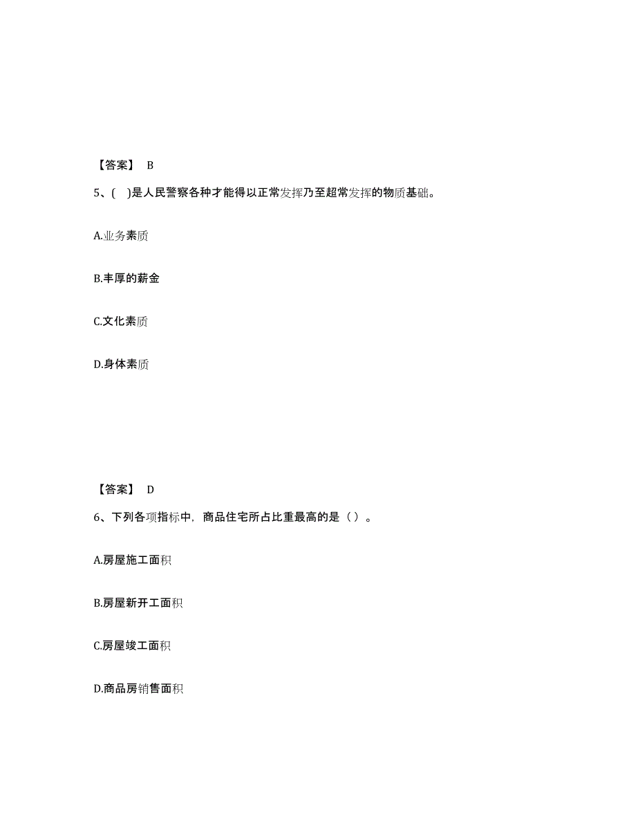 备考2025四川省广元市苍溪县公安警务辅助人员招聘通关提分题库(考点梳理)_第3页