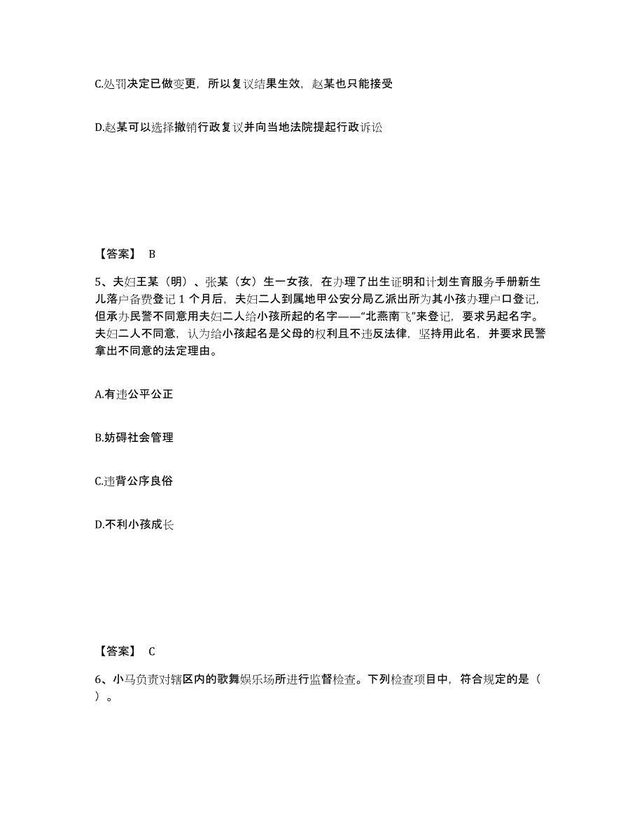 备考2025贵州省铜仁地区松桃苗族自治县公安警务辅助人员招聘自我提分评估(附答案)_第3页