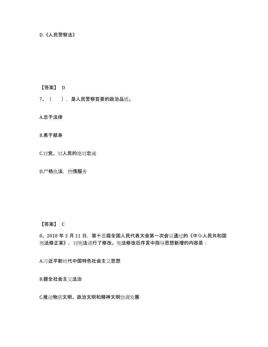 备考2025山东省菏泽市公安警务辅助人员招聘自测模拟预测题库_第4页