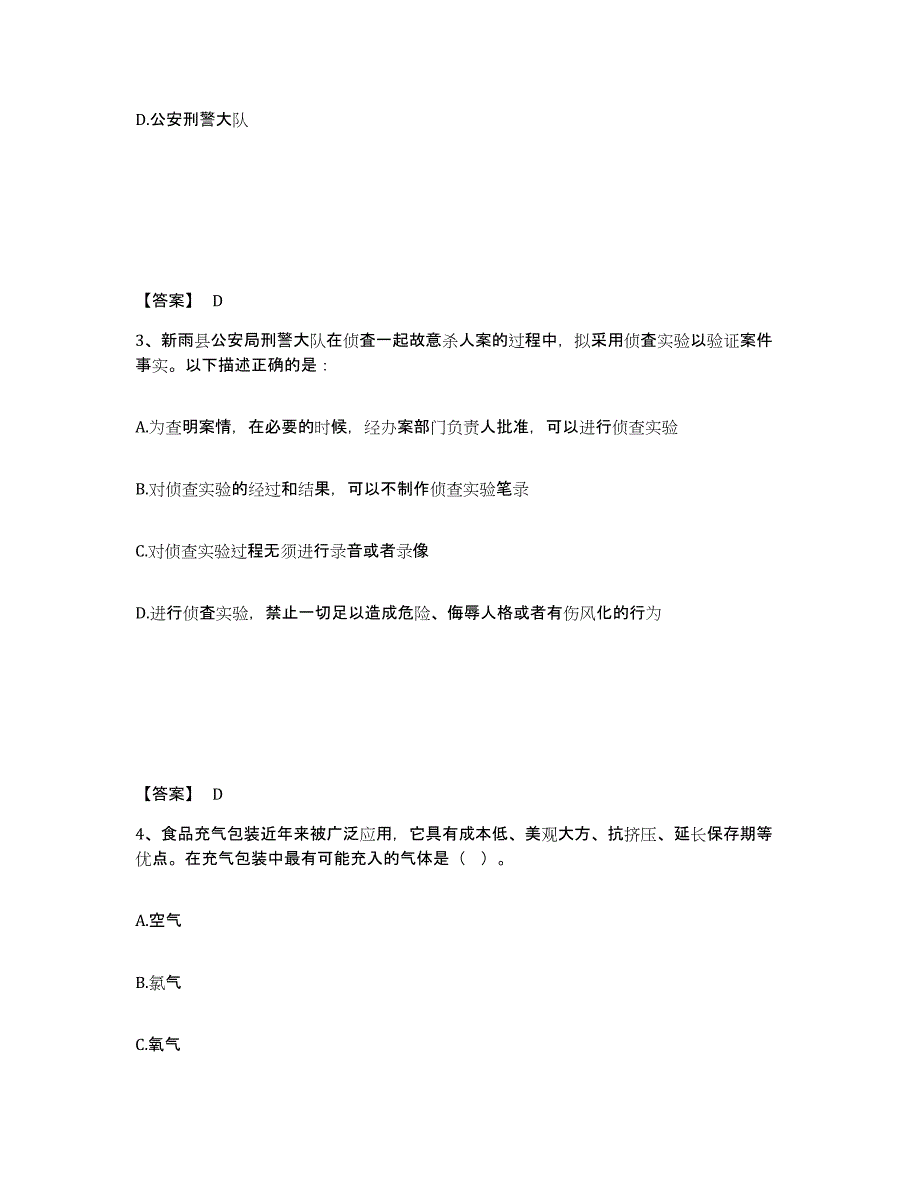 备考2025江苏省徐州市沛县公安警务辅助人员招聘高分题库附答案_第2页