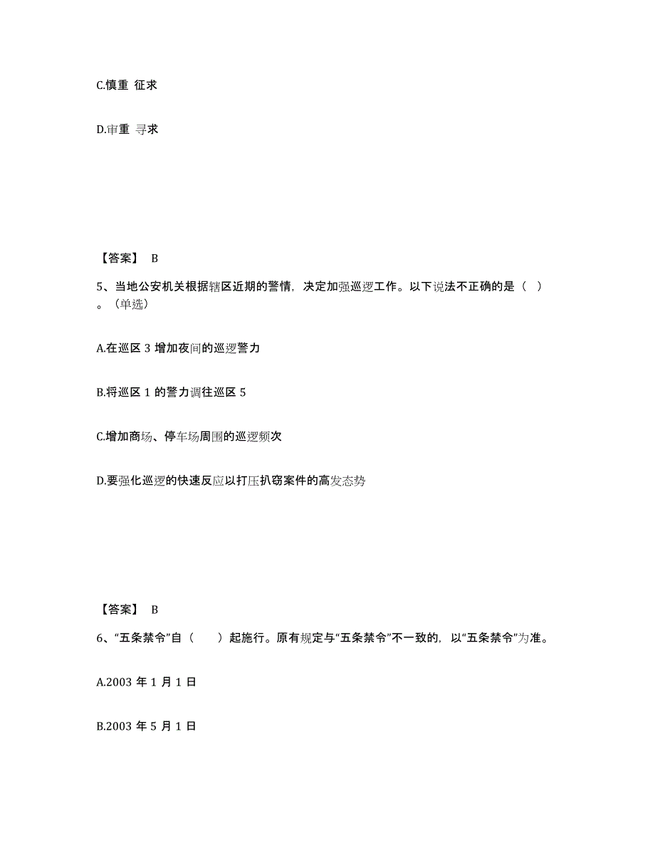 备考2025广东省佛山市公安警务辅助人员招聘能力检测试卷B卷附答案_第3页