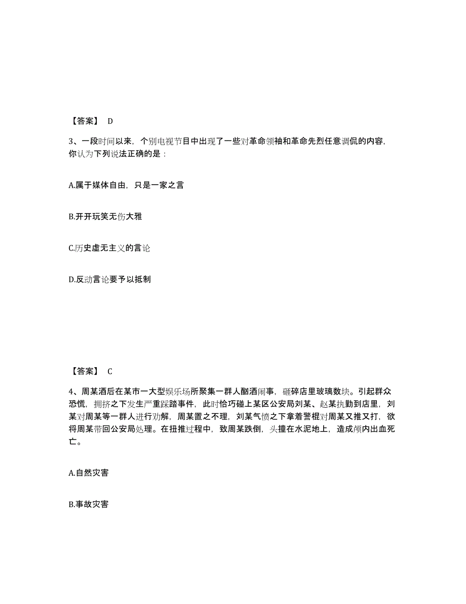 备考2025河北省沧州市公安警务辅助人员招聘押题练习试卷A卷附答案_第2页