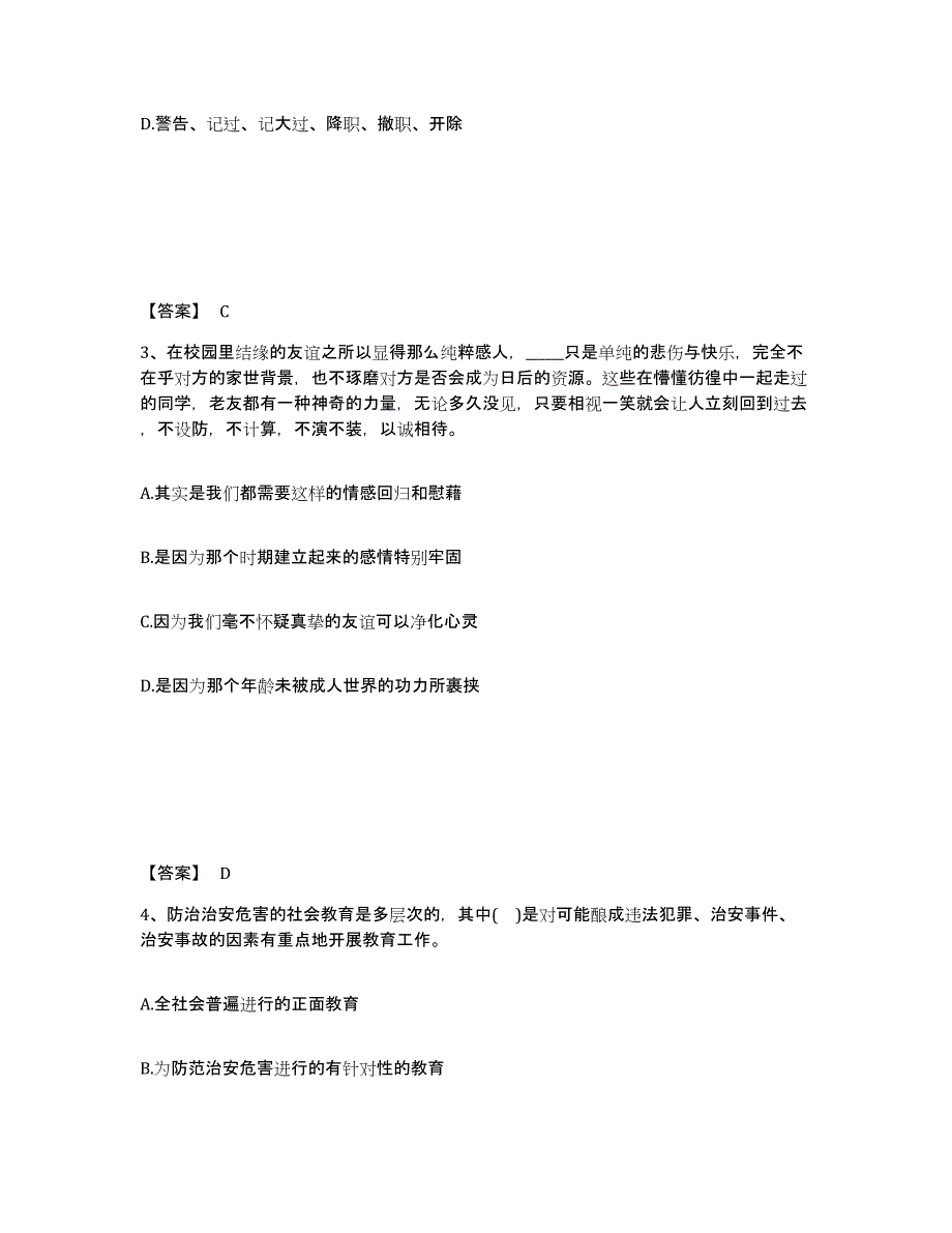 备考2025陕西省宝鸡市麟游县公安警务辅助人员招聘自我提分评估(附答案)_第2页