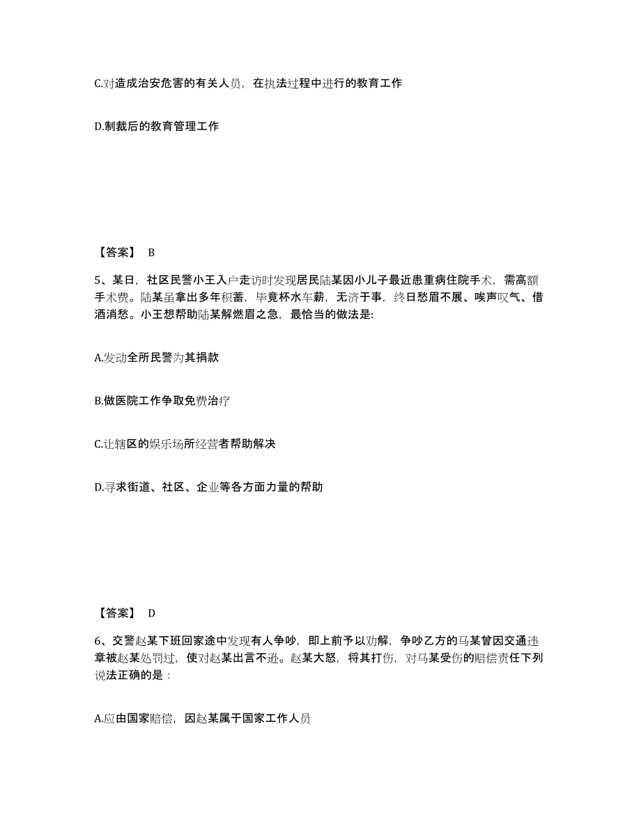 备考2025陕西省宝鸡市麟游县公安警务辅助人员招聘自我提分评估(附答案)_第3页