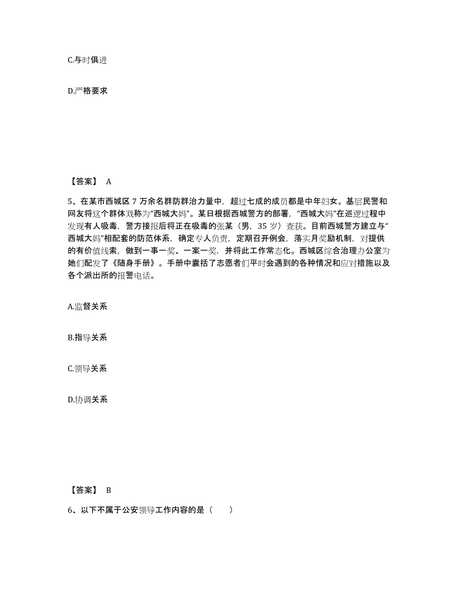 备考2025广东省汕头市南澳县公安警务辅助人员招聘真题练习试卷B卷附答案_第3页