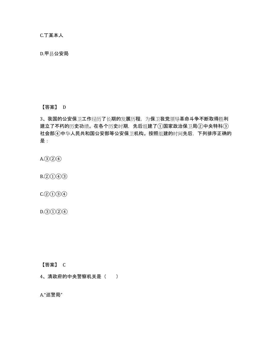 备考2025四川省甘孜藏族自治州炉霍县公安警务辅助人员招聘押题练习试卷A卷附答案_第2页