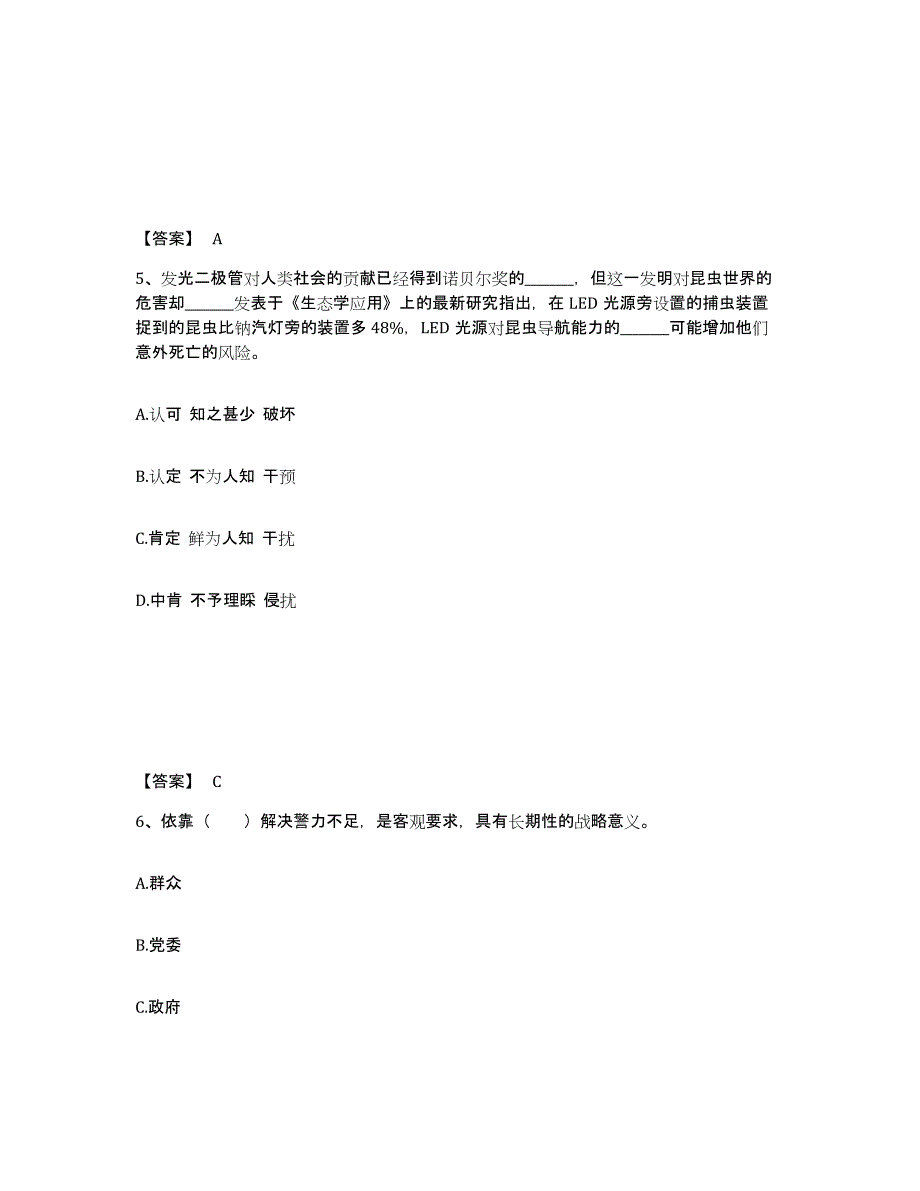 备考2025内蒙古自治区锡林郭勒盟太仆寺旗公安警务辅助人员招聘自我检测试卷B卷附答案_第3页