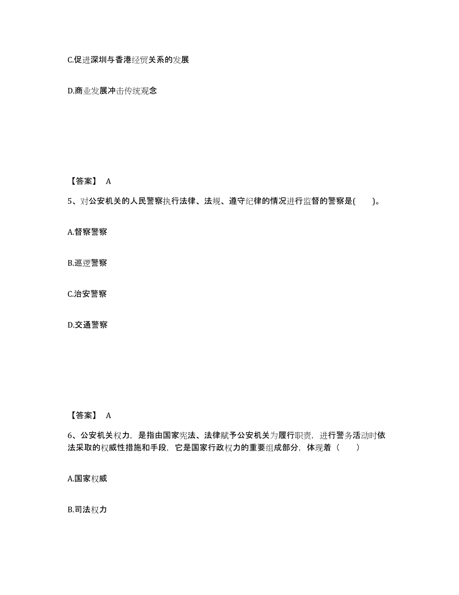 备考2025四川省成都市崇州市公安警务辅助人员招聘模拟试题（含答案）_第3页