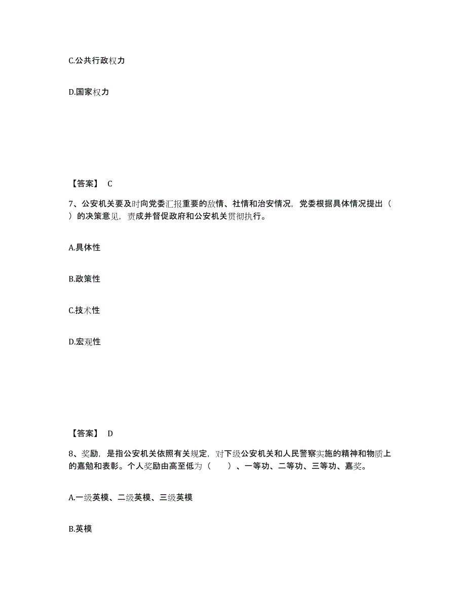 备考2025四川省成都市崇州市公安警务辅助人员招聘模拟试题（含答案）_第4页