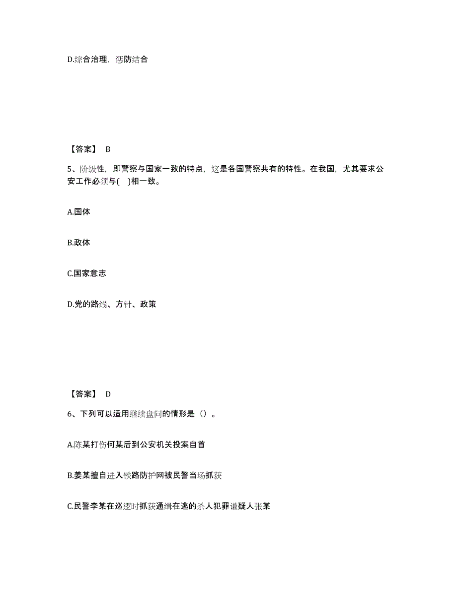 备考2025江西省南昌市青云谱区公安警务辅助人员招聘题库练习试卷B卷附答案_第3页