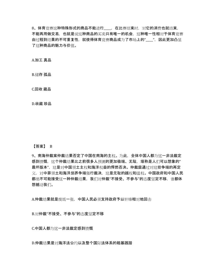 备考2025四川省成都市都江堰市公安警务辅助人员招聘能力检测试卷A卷附答案_第5页