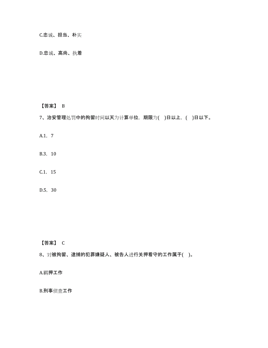 备考2025陕西省延安市安塞县公安警务辅助人员招聘自测提分题库加答案_第4页